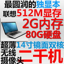 14寸宽屏lenovo联想G450 酷睿<span class=H>双核</span><span class=H>二手</span><span class=H>笔记本</span><span class=H>电脑</span> 摄像头独显512M