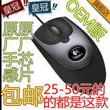#2010年工艺改良版  G1 光电鼠标 游戏鼠标 28元全国包邮