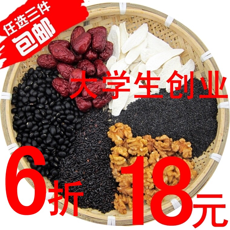 任3件包邮 天然现磨红枣核桃黑米黑豆黑芝麻粉淮山粉250g补血养血