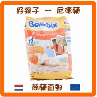 荷兰直邮牛栏Nutricia营养辅食Bambix婴儿零食