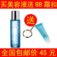 丹姿水密码美容液/爽肤水/柔肤水 正品 包邮 补水 送BB霜钥匙扣
