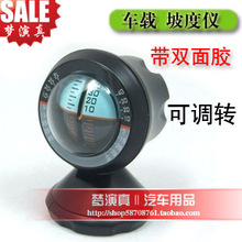 特价 车载坡度仪 水平仪 平衡仪 可调角度 越野平衡仪 汽车用品