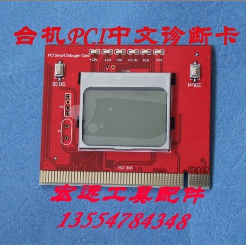 全新 PCI中文显示 智能诊断卡 电脑诊断卡 诊断卡 主板维修卡在类目 3C数码配件, 数码周边, 数码维修工具中 - 来自Buy2taobao.com提供专业的淘宝代购服务