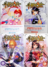 正版现货 知音漫客 斗罗大陆 漫画版1-4册 含最新3 4册 附送海报