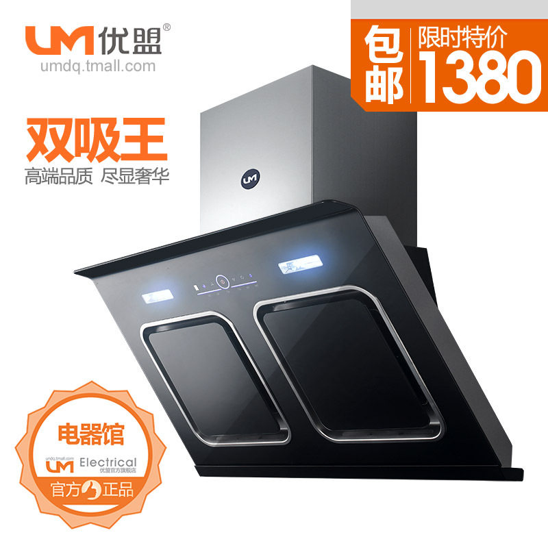 今日特价 UM优盟正品 高端智能强吸抽油烟机 侧吸式双吸王油烟机