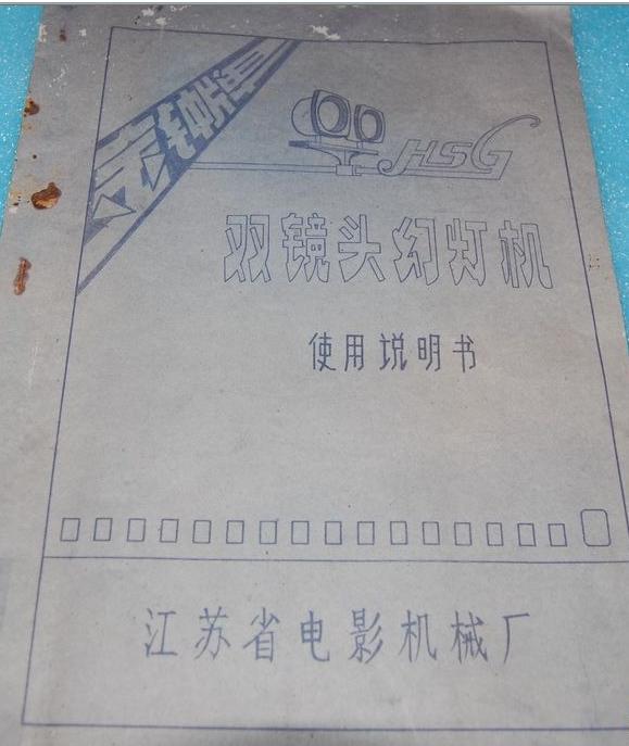 HSG 双镜头幻灯机 说明书在类目 3C数码配件, 单反/单电相机配件, 其他配件, 说明书/使用指南中 - 来自Buy2taobao.com提供专业的淘宝代购服务