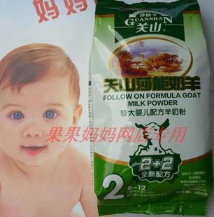  400G关山莎能羊袋装2段羊奶粉 13年3月产