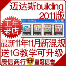2�ʹ� ����˹ midas Building2011 11���̴��»��ȫģ�� Ӳ����