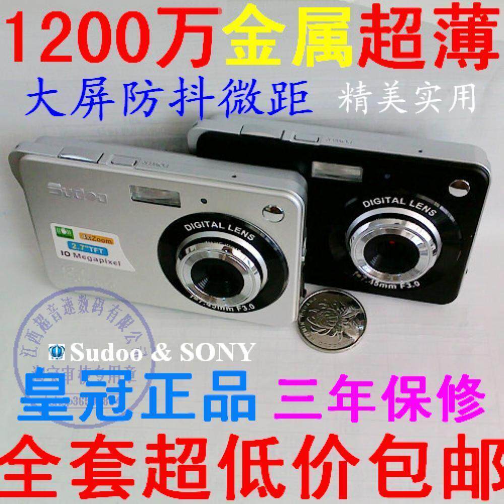 【销量王】正品1200万数码相机 防抖超薄2.7大屏 锂电 新增SONY
