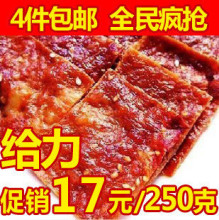 4件免邮 靖江零食品 烤蜜汁猪肉脯 正片 250g