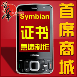 100%好评㊣塞班手机证书签名快速制作 制作证书▄正版 诺基亚E71i