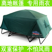 定制离地帐篷防雨外罩配件户外加厚保暖钓鱼露营野营帐篷防暴雨外