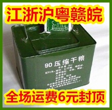 90压缩干粮 90压缩饼干 户外食品 户外旅行必备 5公斤铁桶装