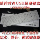 时尚键盘 USB键盘 巧克力键盘 超薄键盘 送原配键盘膜 黑白两色