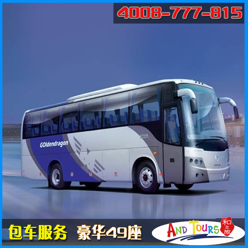 厦门旅游 旅游订车 旅游大巴车 福建旅游用车 土楼用车在类目 度假线路/签证送关/旅游服务, 租车自驾/包车/接送/租自行车中 - 来自Buy2taobao.com提供专业的淘宝代购服务