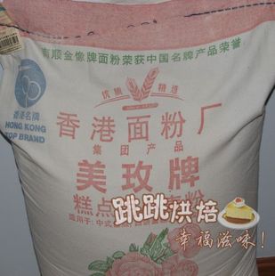  香港美玫低筋面粉 点心粉 蛋糕粉 饼干粉 500g密封分装 烘焙原料