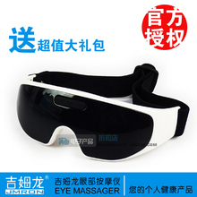 吉姆龙T-908眼护士眼部按摩器眼睛按摩器护眼仪眼保仪眼部按摩仪