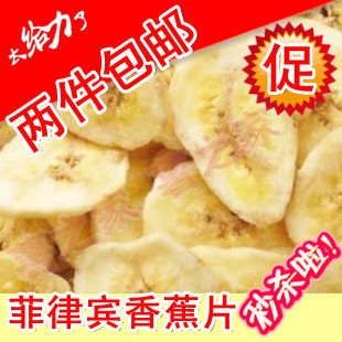  2斤【包邮】菲律宾进口香蕉片 香蕉干 非油炸香脆美味 500g