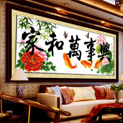 印花家和万事兴十字绣家和万事兴荷花鲤鱼锦上
