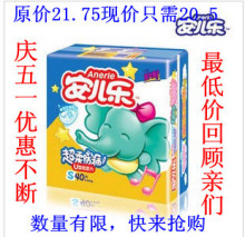 安儿乐/安尔乐纸尿片超柔防漏舒适透气纸尿片L32片