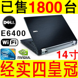 戴尔DELL E6400 独显 摄像头 14寸宽屏二手笔记本电脑 手提上网本