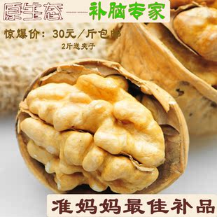  特价新货云南特产薄皮孕妇核桃新鲜纸皮大核桃 野生 250g 生