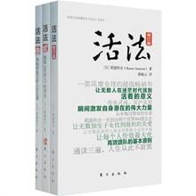 正版 包邮 活法123(壹/贰/叁) 稻盛和夫 修订版全3册 励志畅销书