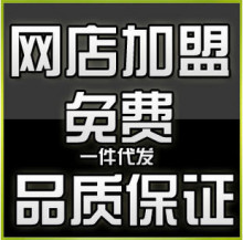 精品男装 诚招代理 男装批发 服装代销 网店加盟免费一件代发代购