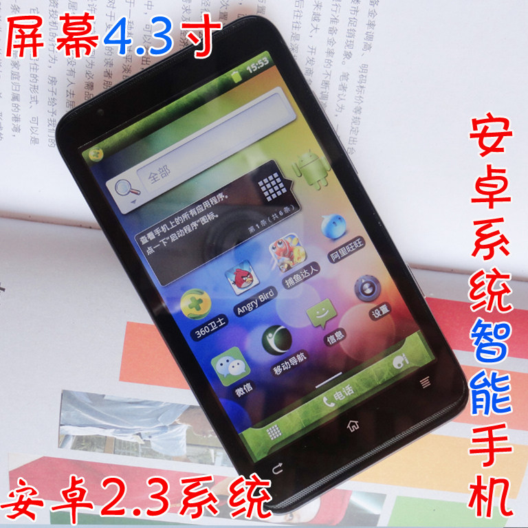 4.3寸Ihtc A1200安卓智能手机2.3系统电容屏3D游戏手机天星A1000