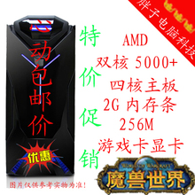 双核独显 超强游戏显卡 二手魔兽电脑主机 DIY