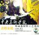 中央美术学院壁画系材料工艺教程 沥粉彩绘 3VCD