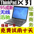 联想IBM X32 X31 X30二手笔记本电脑 独立显卡内置无线 妙X40 X41