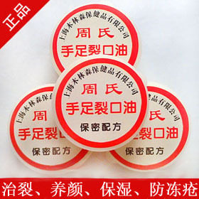 周氏手足裂口油/100%正品保密配方3盒(每盒20克）