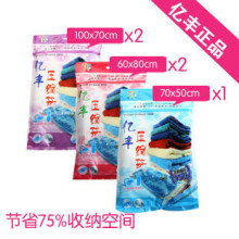 VIP限时秒杀 亿丰压缩袋/真空袋/收纳袋 2大2中1小 特价商品