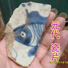 〖包邮包老 七日包退换〗元代 青花瓷 瓷器残片 鱼纹 瓷片 标本