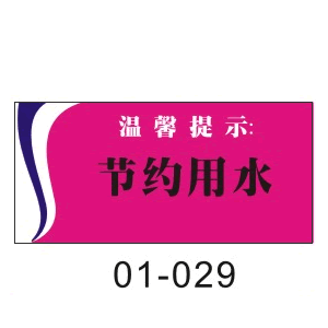 节约用水标识牌 标牌标志牌 提示牌门牌铭牌 亚克力带胶029|msdalam kategori Perniagaan/perabot pejabat, City Furniture, kemudahan maklumat perkhidmatan, pelesenan berorientasikan - dari Buy2taobao.com untuk memberikan perkhidmatan ejen Taobao profesional membeli