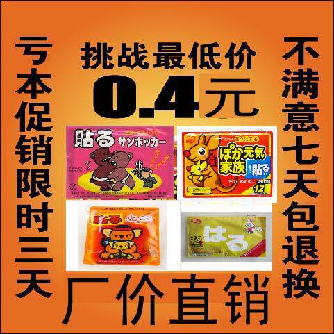 袋鼠暖宝宝  正品 大号 暖身贴暖宫贴 发热贴暖贴 厂价直销包退换
