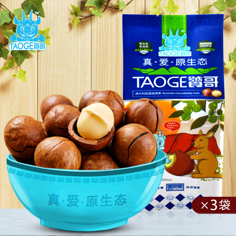 【饕哥】澳洲进口夏威夷果奶油味坚果特产炒货休闲零食200g*3袋