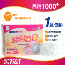 神豆 防溢乳垫 一次性乳垫 130mm立体型100片 买１送１ 包邮