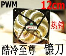四皇冠〓酷冷至尊/12cm/12025/镰刀/风扇/pwm/蓝光/cpu/机箱