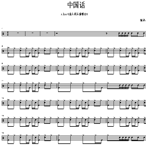 鼓谱*S.H.E_中国话 试听gupu8.com|msdalam kategori Alat muzik/Guitar/Piano/Fitting, alat-alat muzik barat, perkusi barat, Drums/Drums - dari Buy2taobao.com untuk memberikan perkhidmatan ejen Taobao profesional membeli