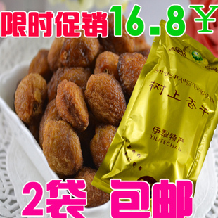  零食必备 新疆特产水花牌伊犁 树上杏干500g 吊死干小白杏2袋包邮