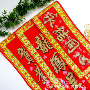  如意坊婚庆 植绒金粉1.3M婚嫁金龙彩凤 明珠璧玉 对联 喜联 特价
