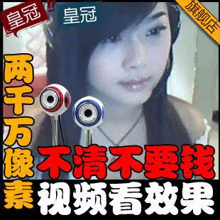 #不清不要钱 炫魔 2000万像素 高清免驱电脑摄像头 摄相头 麦克风