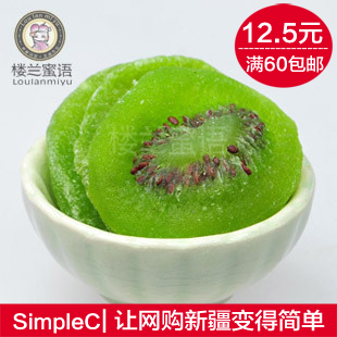  楼兰蜜语 猕猴桃干 特级猕猴桃片 满就包邮 210g