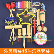 幼儿园儿童奥尔夫敲击乐器早教精装15件套装组合益智沙锤音乐玩具