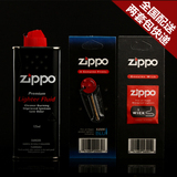 专柜正品zippo油125ml 打火机 煤油 火石 棉芯套餐 芝宝火机专用