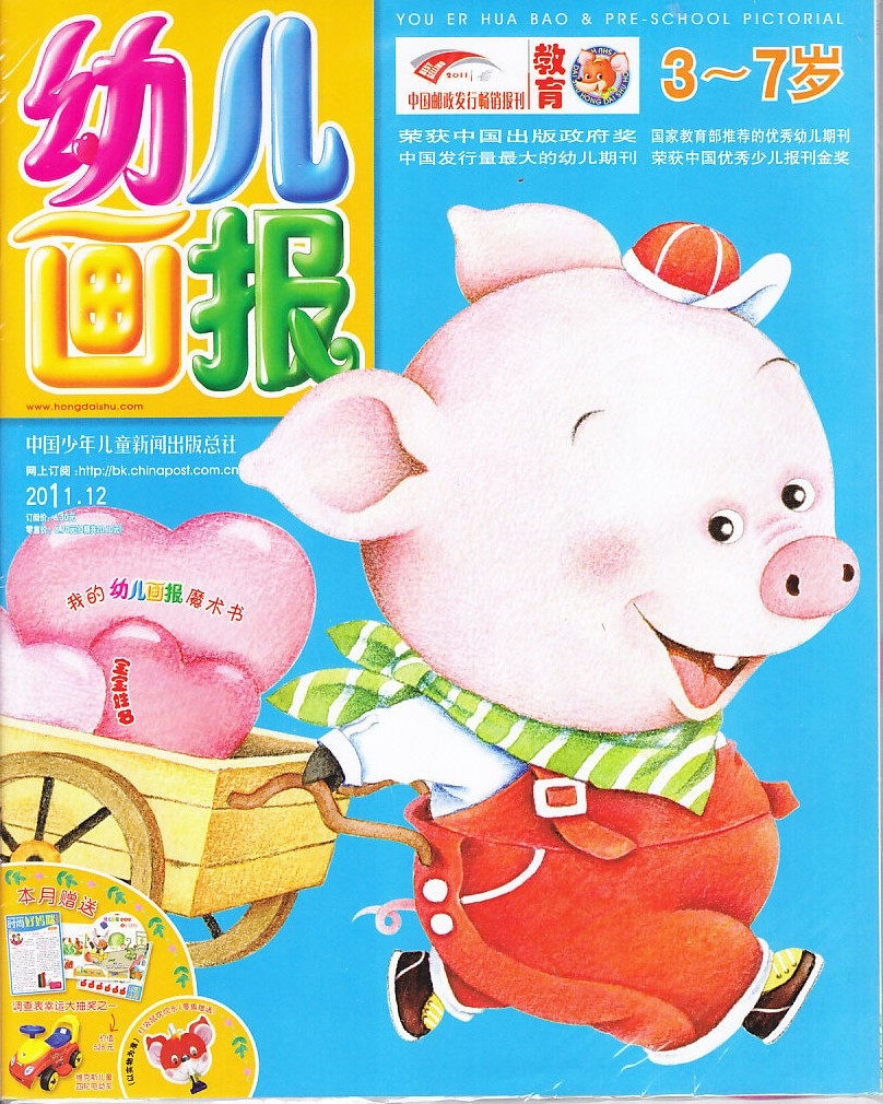 2011年幼儿画报5 6 7 8 10 12月+2012年1月打包 光盘贴纸每月14元