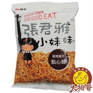  台湾特产零食 张君雅小妹妹 碳烤鸡汁点心面 100g/碳烤鸡汁面