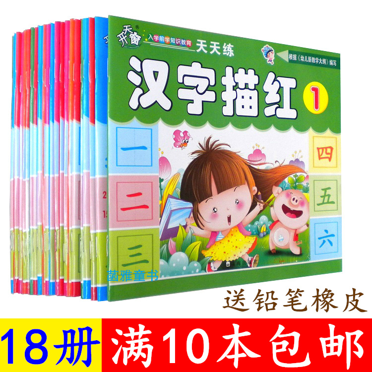 kindergarten Miaohong Workbook children practise calligraphy The writing Pinyin Order of strokes chinese characters baby Pre-school Teachin the Toy/Childs/Puzzle/Building block/Model , Learning/Experiment/Painting stationery , The Miaohong/Coloring book category - from Buy2taobao.com to provide professional Taobao agent buy service